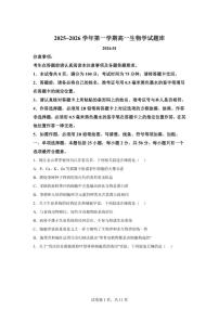 江苏省镇江市2026年高一上学期期末生物学试题（含答案）