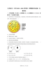 江苏无锡市天一中学2025—2026学年第一学期期末考试高一生物学科（含解析）