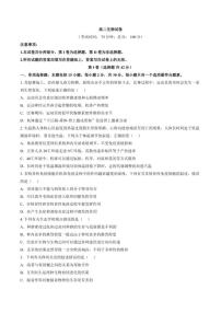 2025-2026学年江苏泰州市高二上学期2月期末生物试题（含答案）