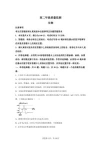 2025-2026学年江苏宿迁市高二上学期期末质量监测生物（含答案）试卷