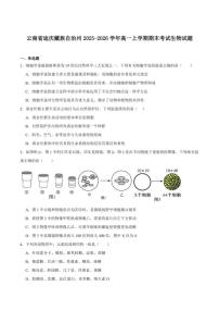 2025-2026学年云南省迪庆藏族自治州高一上学期期末教学质量检测生物（含答案）试卷