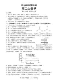 2025-2026学年辽宁省地区高二上学期期末生物试卷（含答案）