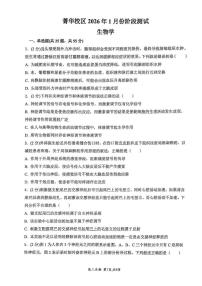 2025-2026学年河南省许昌市禹州市第三高级中学高二上学期1月月考生物试题（含解析）