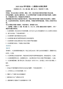 湖南省岳阳市2025-2026学年高一上学期期末考试生物试卷（Word版附解析）
