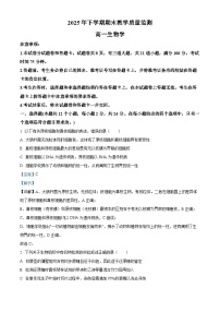 湖南省郴州市2025-2026学年高一上学期期末考试生物试卷（Word版附解析）