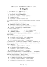 2025-2026学年宁夏回族自治区石嘴山市第一中学高一上学期1月月考生物试卷（含答案）