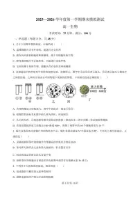 2025-2026学年贵州省松桃民族中学高一上学期期末模拟测试生物试卷（含答案）