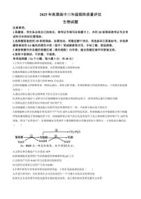 2025-2026学年河南省南阳市高三上学期1月期末生物试题（含答案）