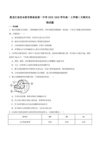 2025-2026学年黑龙江省佳木斯市桦南县第一中学高一上学期期末考试生物试卷（含答案）