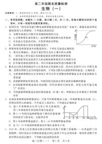2025—2026学年河北省衡水市第二中学高二上学期期末质量检测生物试题（含解析）