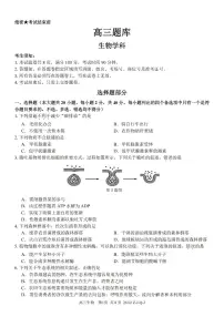 生物-浙江省2026届高三2月返校考七彩阳光、浙南名校、精诚联盟、金兰教育试卷及答案
