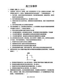 湖北省新八校2025-2026学年高三下学期开学考试 生物及答案解析