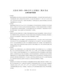江西省宜春市2025-2026学年上学期高三期末考试 生物试卷含答案