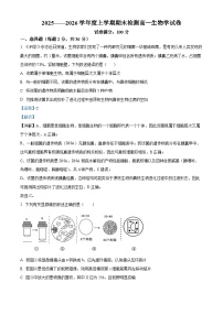 湖北省武昌实验中学2025-2026学年高一上学期2月期末考试生物试卷（Word版附解析）