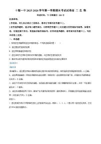 湖北省十堰市第一中学2025-2026学年高二上学期2月期末考试生物试卷（Word版附解析）