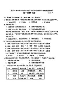 北京市第一零九中学2025-2026学年高一上学期期中生物试卷