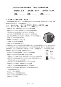 北京市北京中学2025-2026学年度第一学期高二(直升)10月阶段性验收生物试题