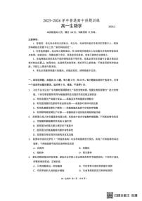 广东佛山市2025—2026学年高一上学期供题训练生物练习（期末）