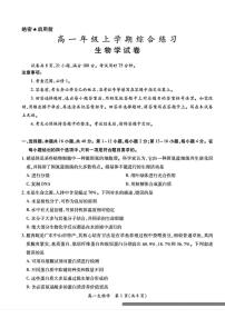 广东珠海市第一中学等校2025—2026学年高一年级上学期综合练习生物学试卷（期末）