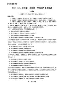 广东肇庆市鼎湖中学2025—2026学年第一学期高一年级综合素质检测生物（期末）