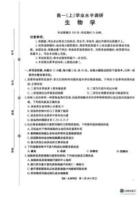 河北邢台市2025-2026学年高一上学期2月学业水平调研生物学试题（期末）