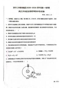 青海西宁二中教育集团2025-2026学年第一学期高三年级生物学期未考试卷（期末）