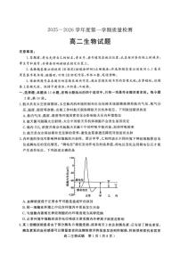 山东省济宁市2025-2026学年度第一学期质量检测高二生物试题（期末）