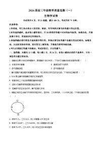 2026届湖南岳阳市高三年级教学质量监测（一） 生物学试卷（试卷+解析）高考模拟