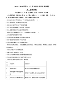 福建漳州市2025-2026学年(上)期末高中教学质量检测高三生物上学期期末试题（试卷+解析）