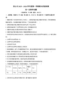 安徽黄山市2025-2026学年度第一学期期末质量检测 高一生物学试题（试卷+解析）