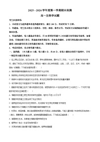 安徽省宣城市2025-2026学年度第一学期期末检测高一生物学试题（试卷+解析）