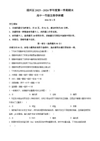 北京市通州区2026年高一上学期期末生物学试题（试卷+解析）