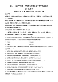 广东茂名市2025-2026学年第一学期教学质量监测 高一生物学上学期期末（试卷+解析）