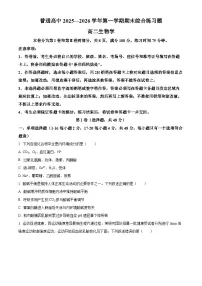 广东省大湾区普通高中2025一2026学年第一学期期末综合练习题高二生物学试题（试卷+解析）