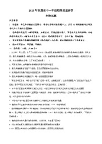 河南南阳市2025年秋期高一上学期期末期终质量评估生物试题（试卷+解析）