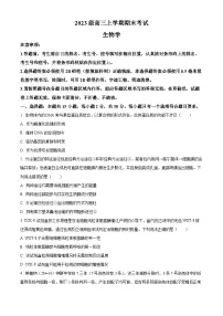 山东省日照市2026届高三上学期期末考试生物试题（试卷+解析）