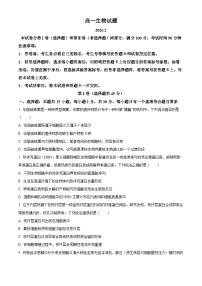 山东德州市2025-2026学年高一上学期期末考试生物试题（试卷+解析）