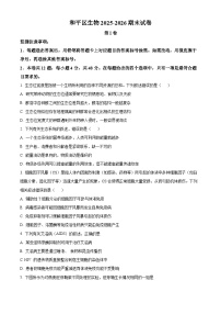 天津市和平区2025-2026学年高二上学期期末生物试卷（试卷+解析）