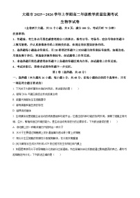云南大理市2025~2026学年上学期高二年级教学质量监测考试生物学试卷（试卷+解析）期末
