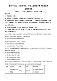 云南普洱市2025-2026学年高一年级上学期期末教学质量监测生物学试卷（试卷+解析）