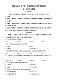 浙江省丽水市2025学年第一学期普通高中教学质量监控高一生物学试题（试卷+解析）上学期期末