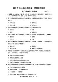 浙江省嘉兴市2025-2026学年高二上学期期末考试生物试卷（含答案）