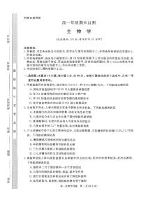 山西晋城市2025-2026学年高一上学期期末自测生物试卷（含解析）