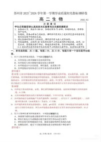江苏苏州市2025-2026学年高二上学期期末考试生物试题（含答案）