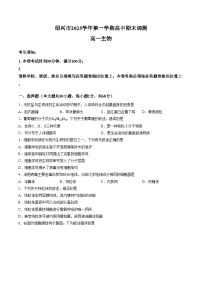 浙江绍兴市2025_2026学年第一学期期末调测高一生物试题（文字版，含答案）