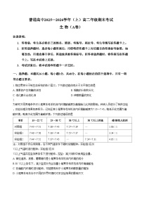 河南焦作市普通高中2025_2026学年上学期高二年级期末考试 生物试卷（A卷）（文字版，含答案）