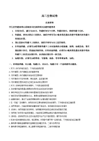 江苏苏州市2025_2026学年上学期期末高二生物试卷（文字版，含答案）