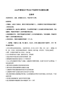 2026年云南多校高三上学期普通高中学业水平选择性考试生物模拟试题（文字版，含答案）