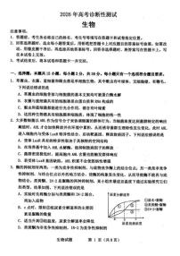 2026届山东省烟台市下学期高三一模诊断性测试 生物试题及答案