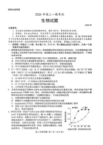 2026届山东省菏泽市下学期高三一模考试 生物试题及答案